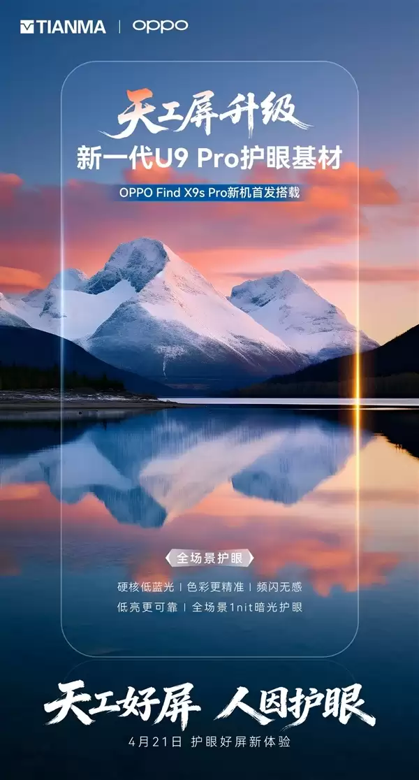 OPPO Find X9s Pro�׷�����ȫ���칤����ȫ����1nit���⻤�� Ƶ���޸�