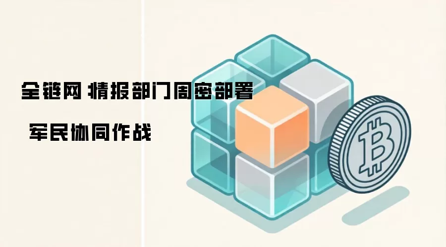 ȫ�������鱨�������ܲ��� ����Эͬ��ս