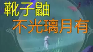 ԭ����ѥ������λ������-ԭ��ѥ�����ķֲ��ص�