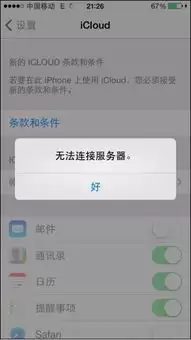 iCloud�޷����ӷ�������ô��-iCloud����ʧ��ԭ�����