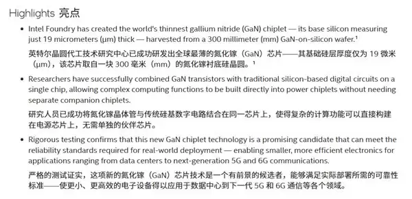 Intel�ش�ͻ�ƣ����ȫ���GaNоƬ����ͷ��˿��1/5