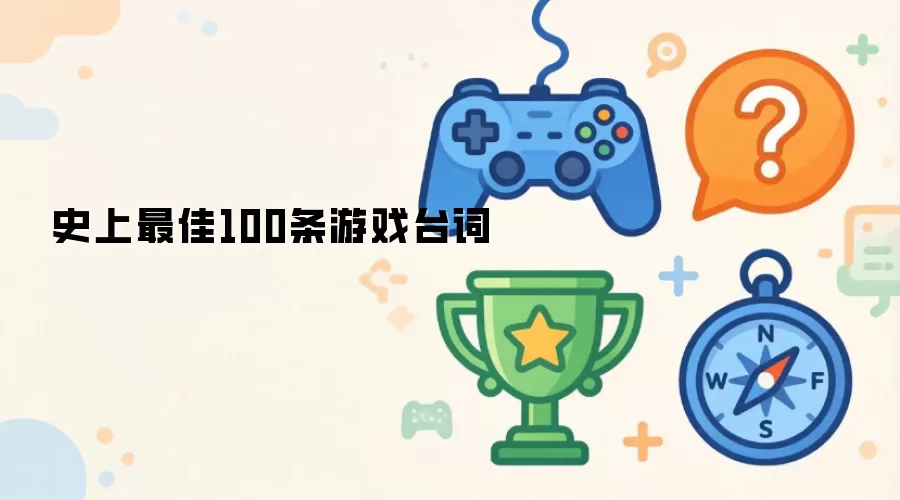 ʷ�����100����Ϸ̨��