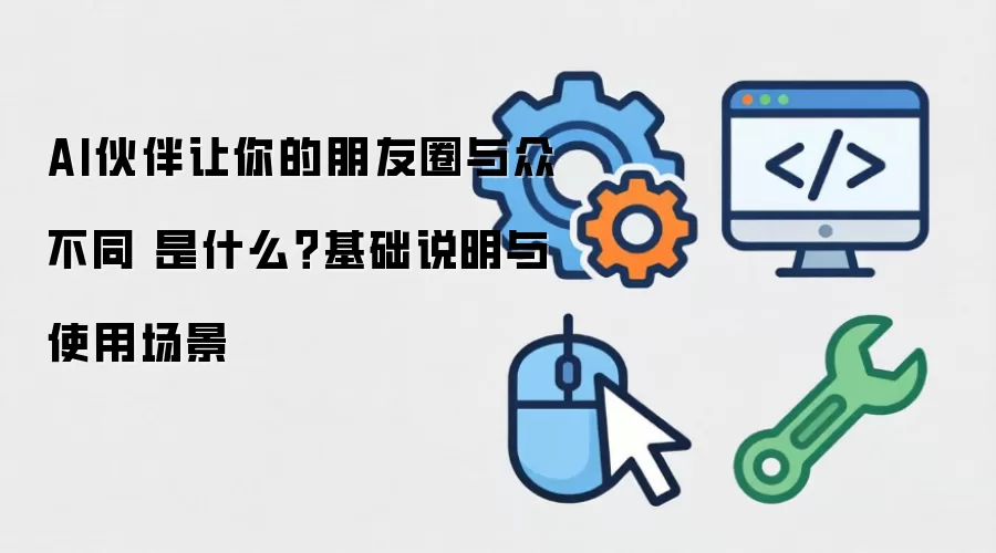 AI������������Ȧ���ڲ�ͬ ��ʲô������˵����ʹ�ó���