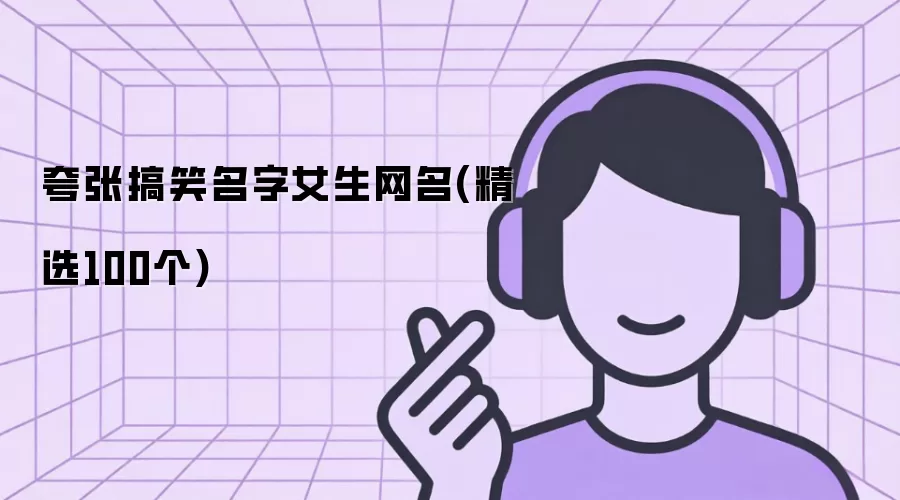 ���Ÿ�Ц����Ů������(��ѡ100��)