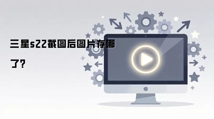 ����s22��ͼ��ͼƬ�����ˣ�