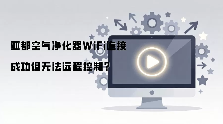 �Ƕ�����������WiFi���ӳɹ����޷�Զ�̿��ƣ�