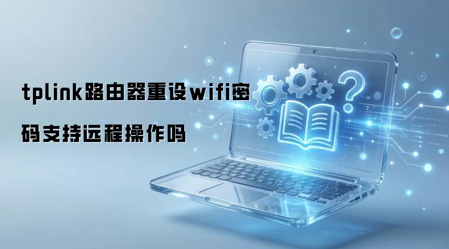 tplink·��������wifi����֧��Զ�̲�����