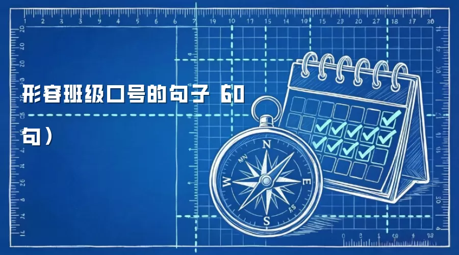 ���ݰ༶�ںŵľ��ӣ�60�䣩