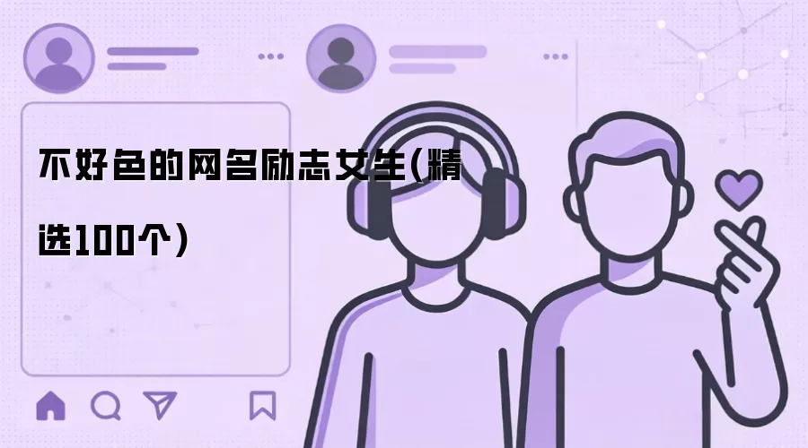 ����ɫ��������־Ů��(��ѡ100��)