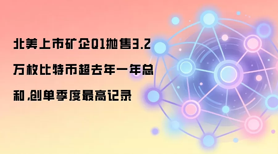 �������п���Q1����3.2��ö���رҳ�ȥ��һ���ܺͣ�����������߼�¼