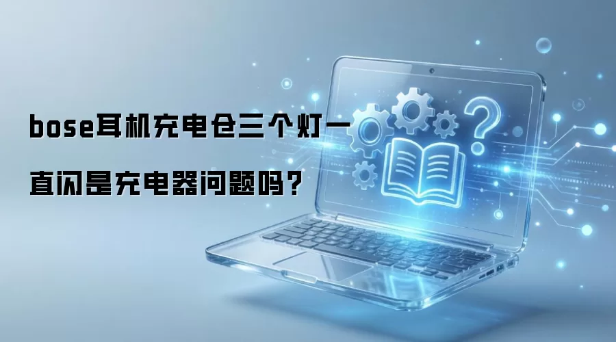 bose��������������һֱ���ǳ����������