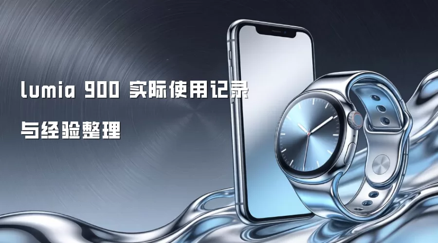 lumia 900 ʵ��ʹ�ü�¼�뾭������