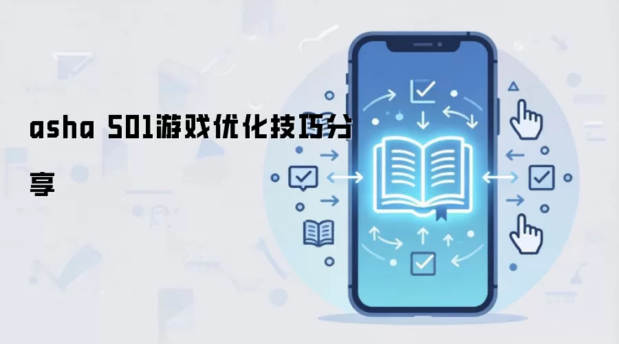 asha 501��Ϸ�Ż����ɷ���