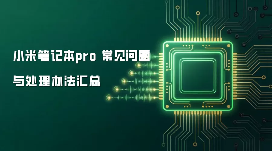 С�ױʼǱ�pro ���������봦���취����