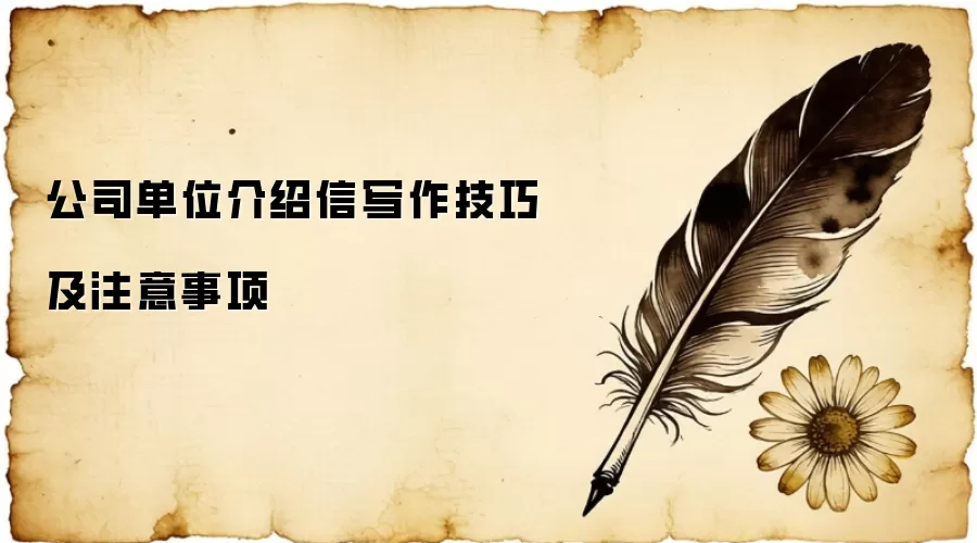 ��˾��λ������д�����ɼ�ע������