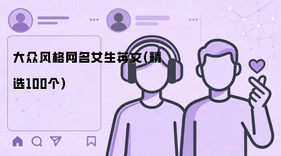 ���ڷ������Ů��Ӣ��(��ѡ100��)