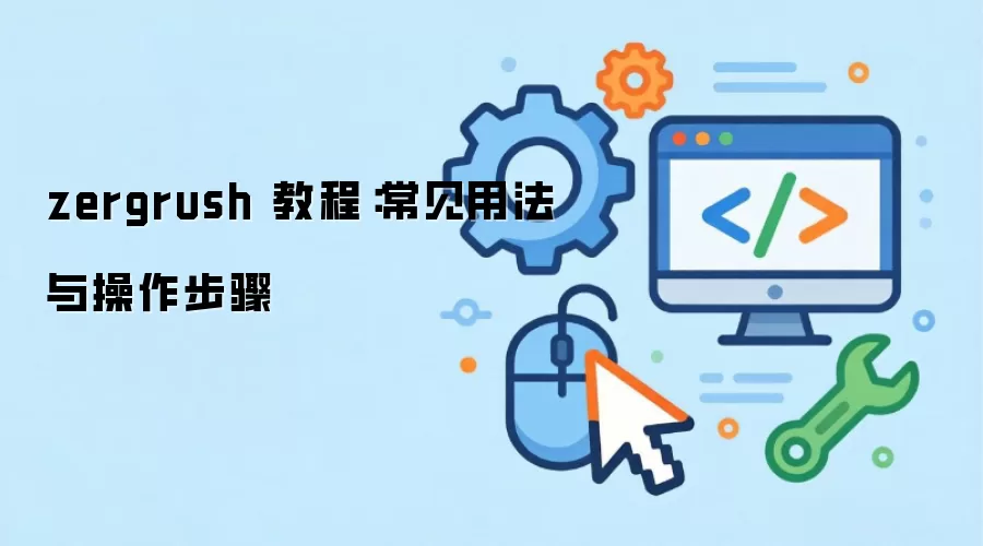 zergrush �̳̣������÷����������