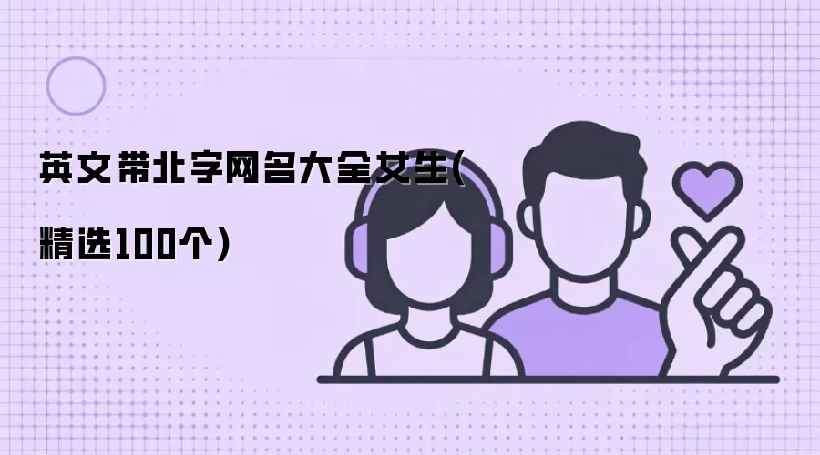 Ӣ�Ĵ�����������ȫŮ��(��ѡ100��)