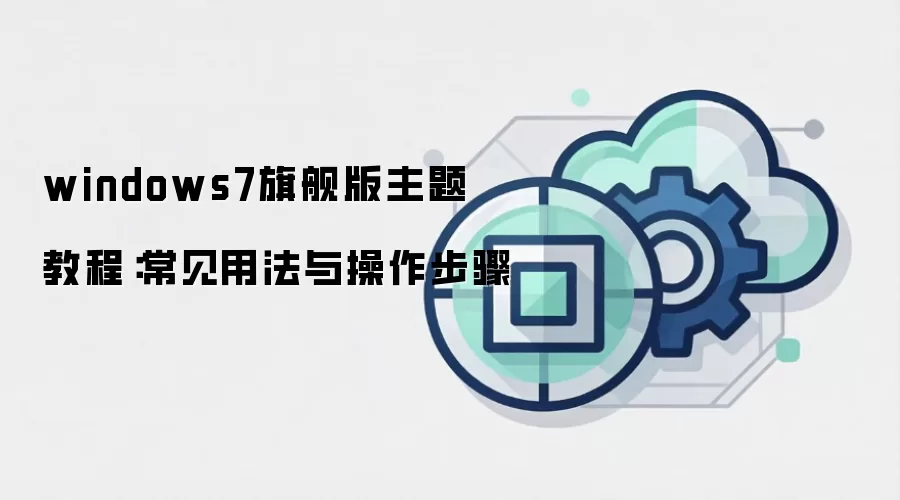 windows7�콢������ �̳̣������÷����������