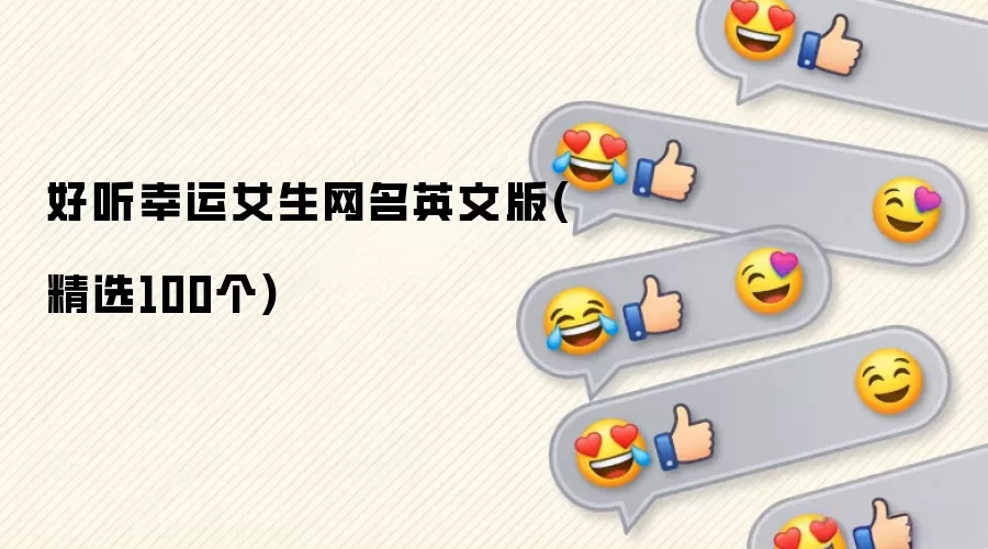 ��������Ů������Ӣ�İ�(��ѡ100��)