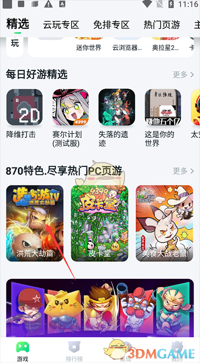 ��870��Ϸ�С�����һ���淽��