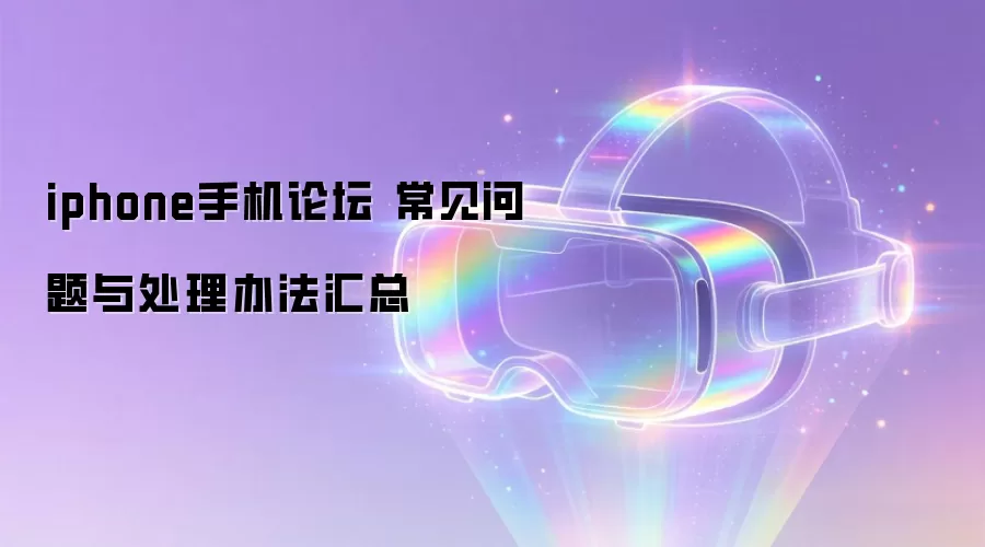 iphone�ֻ���̳ ���������봦���취����