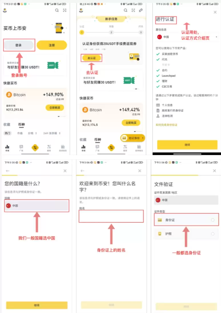 �Ұ� (binance)������ҳ�� �Ұ�APP������ע��ȫ�½̳�