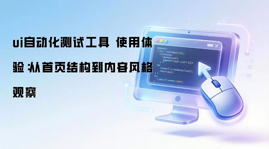 ui�Զ������Թ��� ʹ�����飺����ҳ�ṹ�����ݷ��۲�