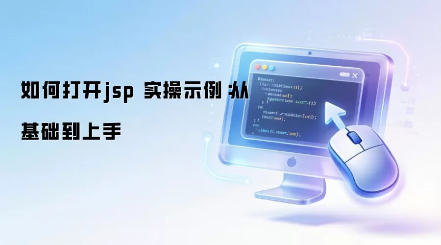 ��δ�jsp ʵ��ʾ�����ӻ���������