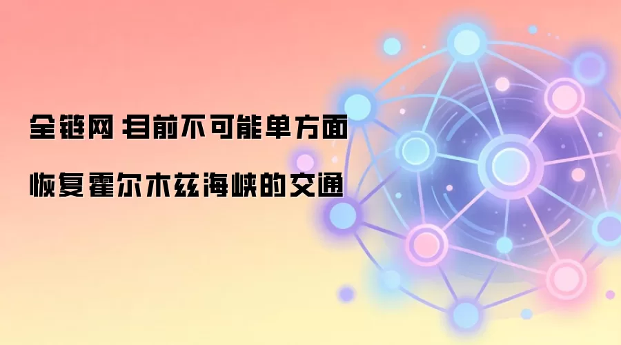 ȫ������Ŀǰ�����ܵ�����ָ�����ľ�Ⱥ�Ͽ�Ľ�ͨ