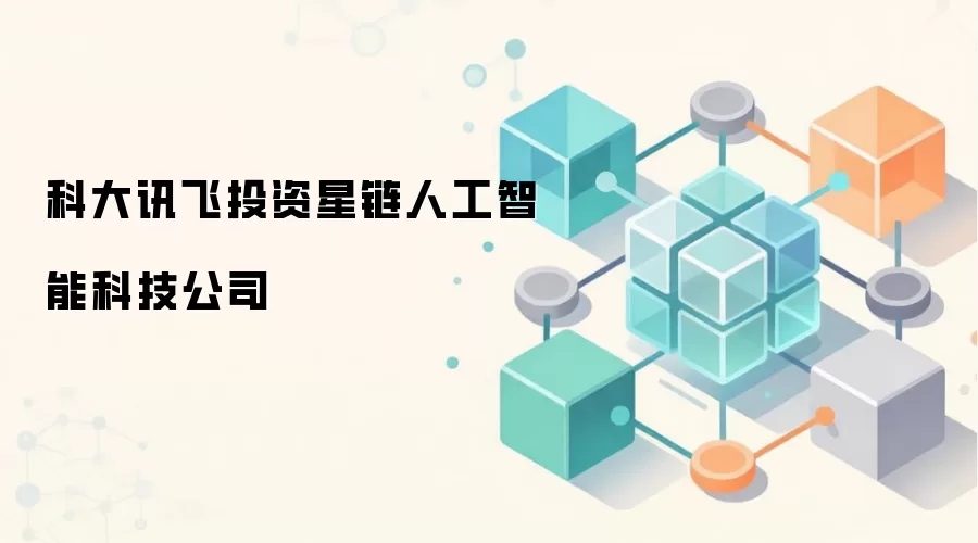 �ƴ�Ѷ��Ͷ�������˹����ܿƼ���˾