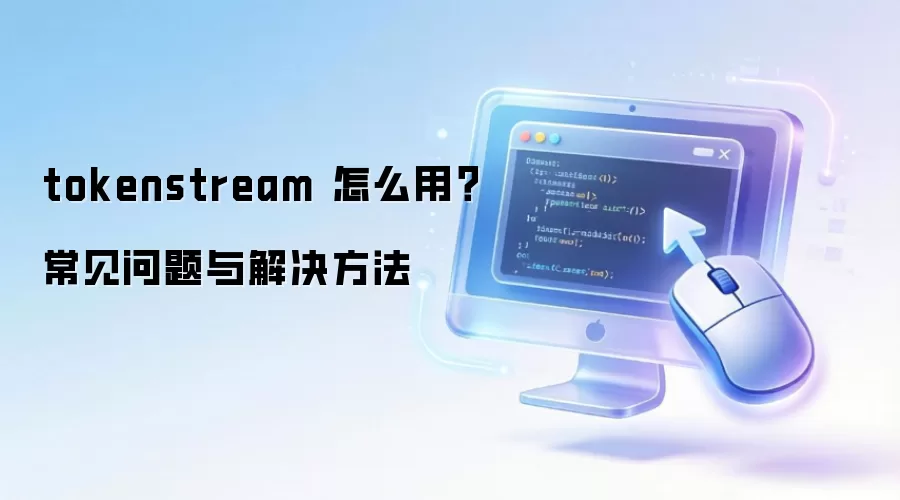 tokenstream ��ô�ã�����������������