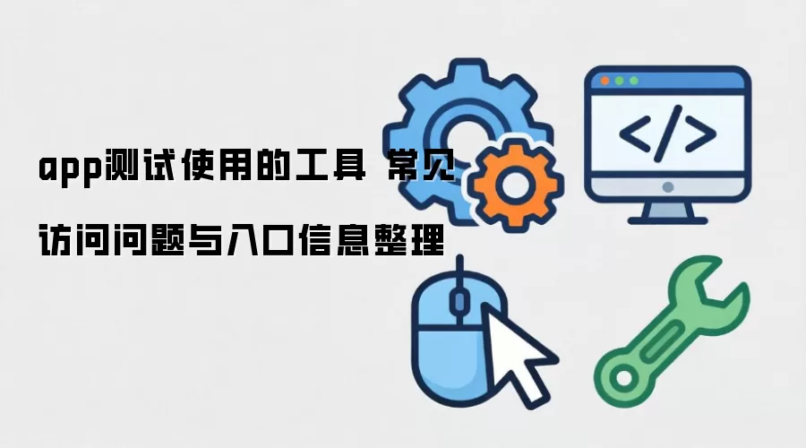 app����ʹ�õĹ��� �������������������Ϣ����