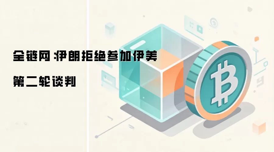 ȫ���������ʾܾ��μ������ڶ���̸��