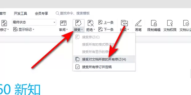 Word�����������ģʽ-WPS�޶�������ʾ����״̬