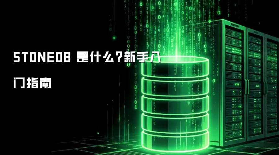 STONEDB ��ʲô����������ָ��