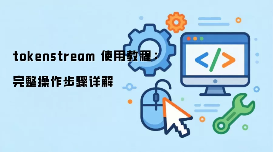 tokenstream ʹ�ý̳̣����������������