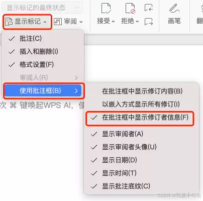 Word�����������ģʽ-WPS�޶�������ʾ����״̬