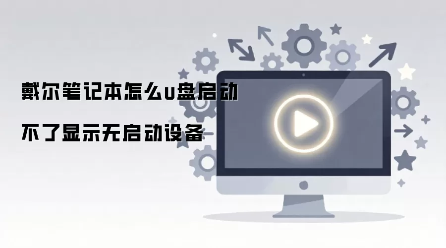 �����ʼǱ���ôu������������ʾ�������豸