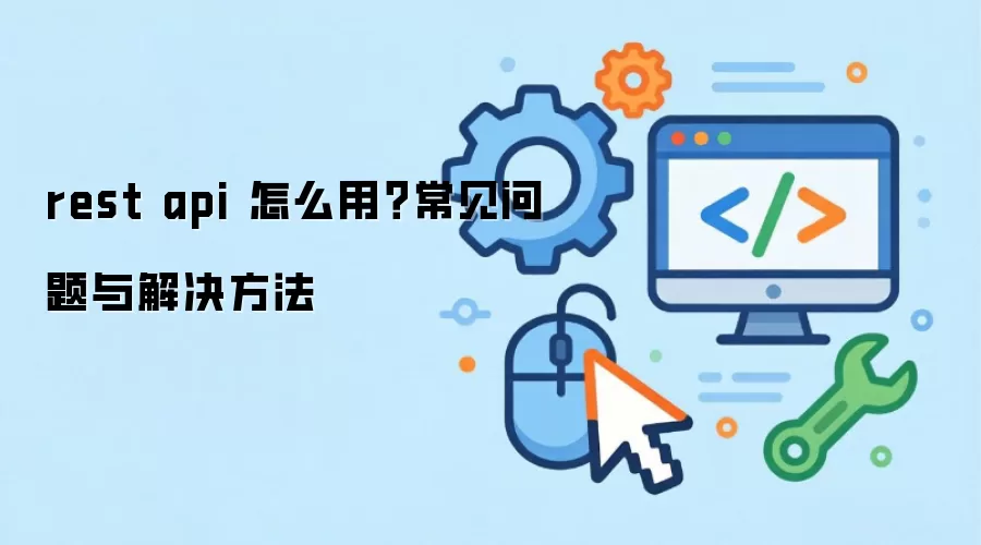 rest api ��ô�ã�����������������