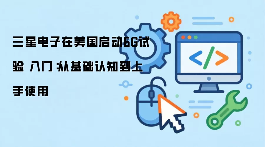 ���ǵ�������������6G���� ���ţ��ӻ�����֪������ʹ��