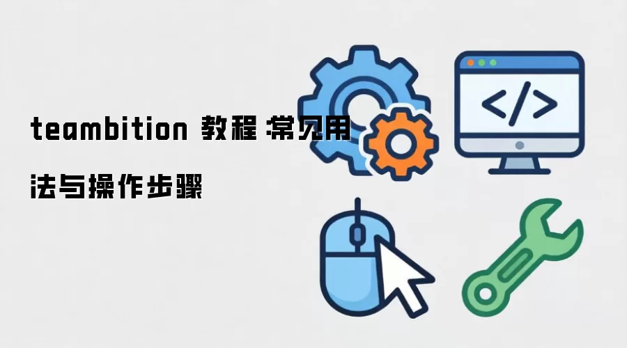 teambition �̳̣������÷����������