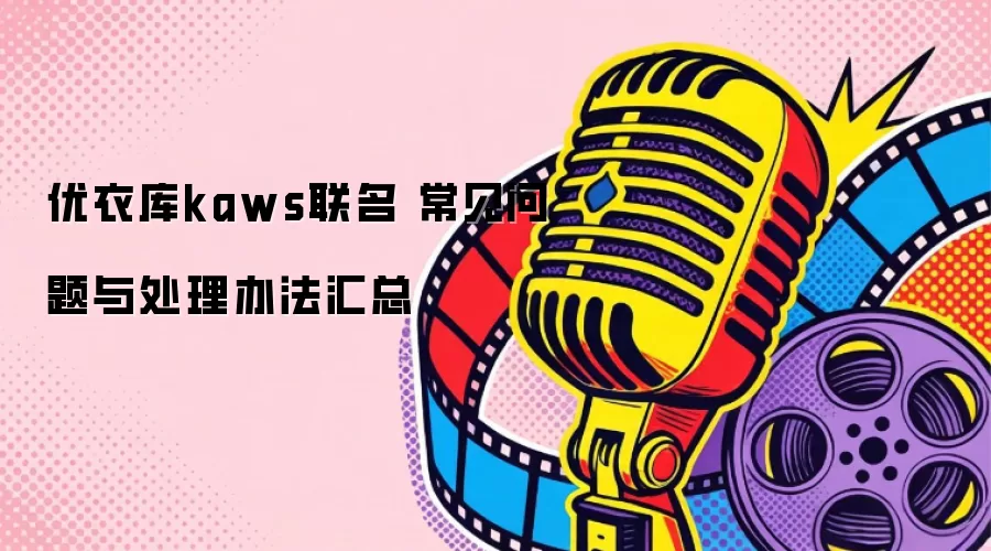 ���¿�kaws���� ���������봦���취����