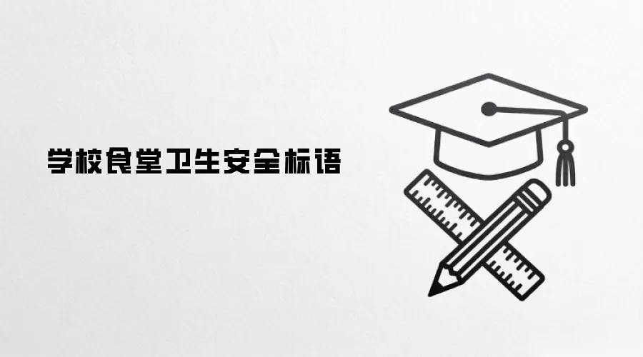 ѧУʳ��������ȫ����