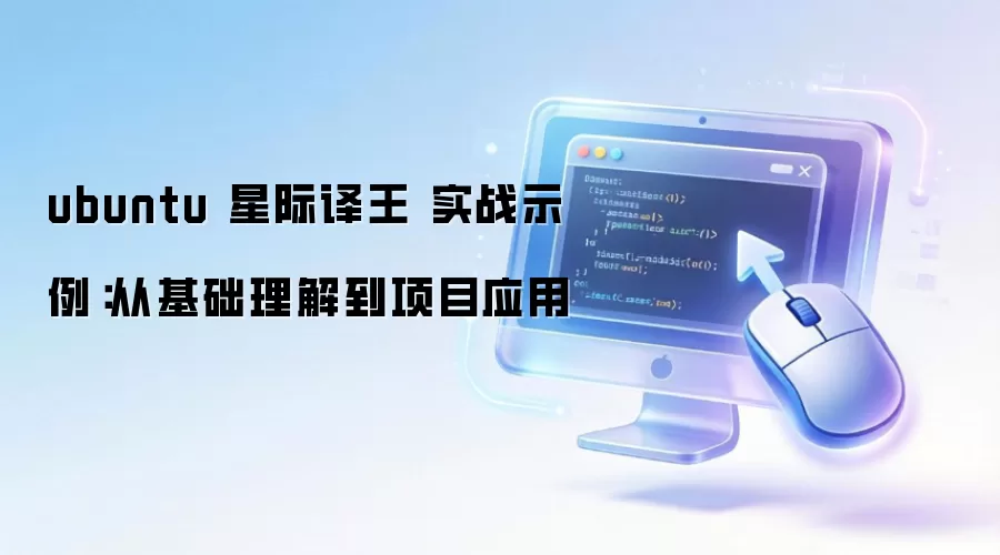 ubuntu �Ǽ����� ʵսʾ�����ӻ������⵽��ĿӦ��