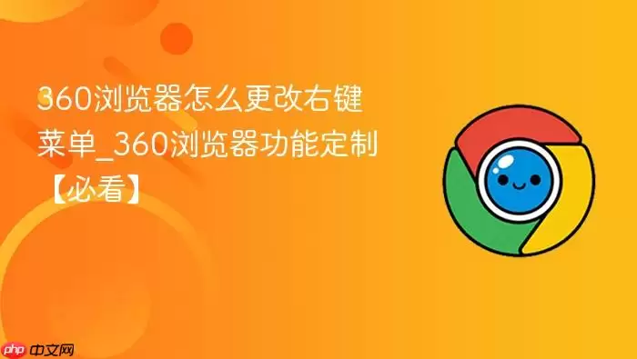 360�������ô�����Ҽ��˵�_360��������ܶ��ơ��ؿ���