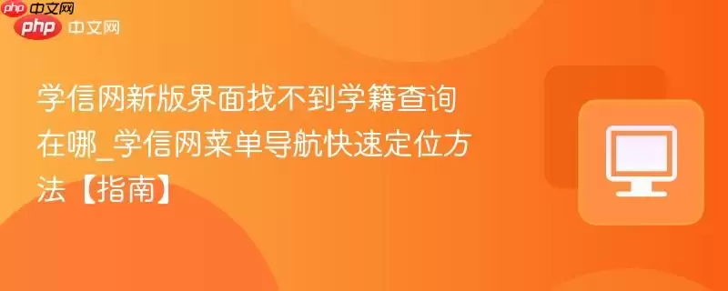 ѧ�����°�����Ҳ���ѧ����ѯ����_ѧ�����˵��������ٶ�λ������ָ�ϡ�