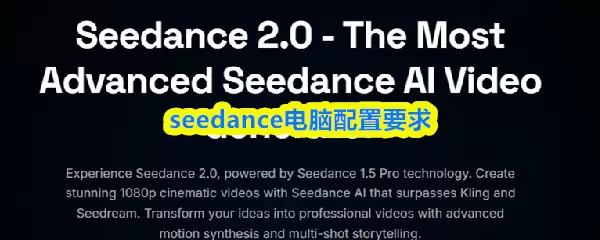 seedance��ʲô��˼-seedance��������Ҫ��
