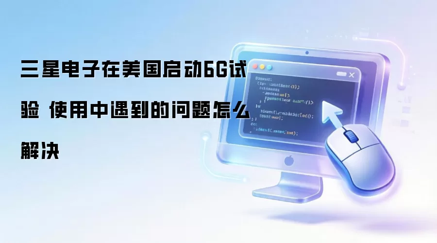 ���ǵ�������������6G���� ʹ����������������ô���