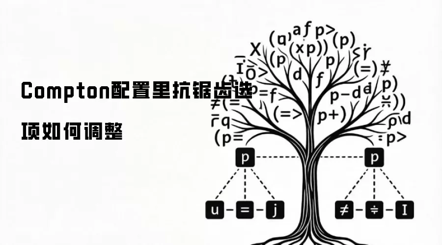 Compton�����￹���ѡ����ε���